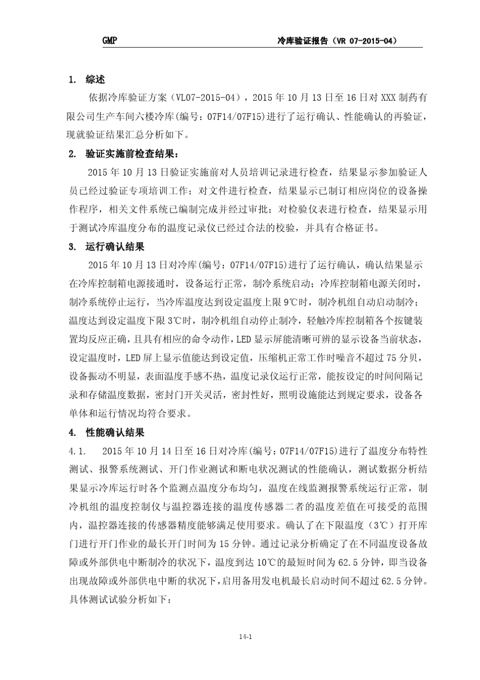XXX公司冷库温度验证报告_第2页