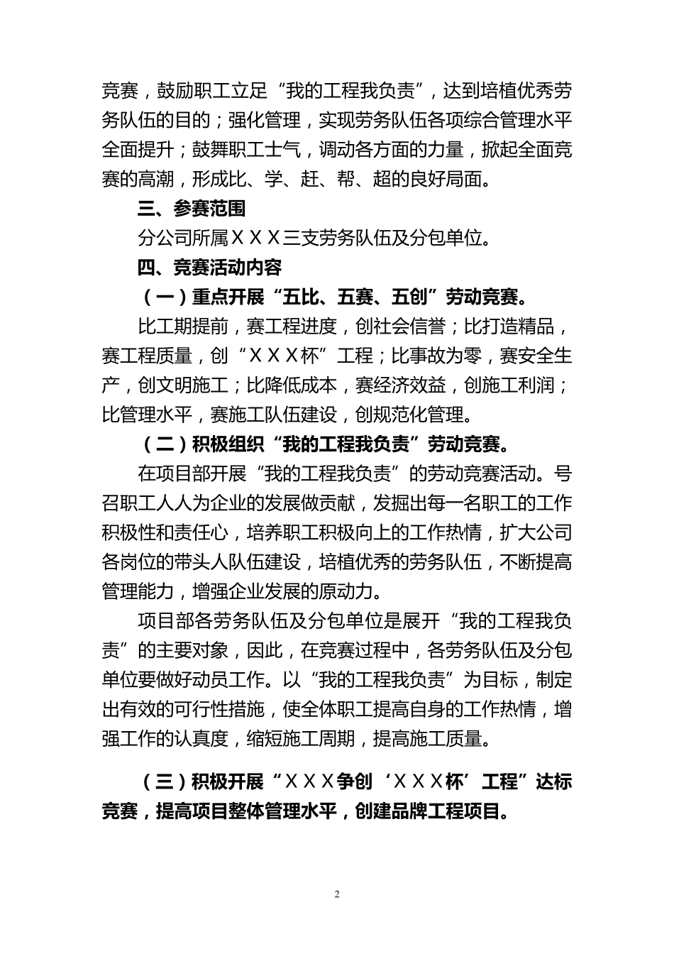 xxx公司劳动竞赛活动实施方案_第2页