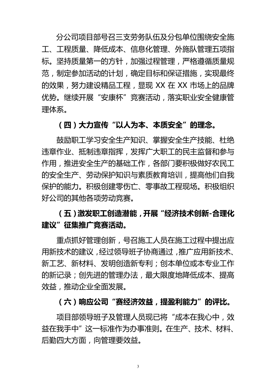 xxx公司劳动竞赛活动实施方案_第3页