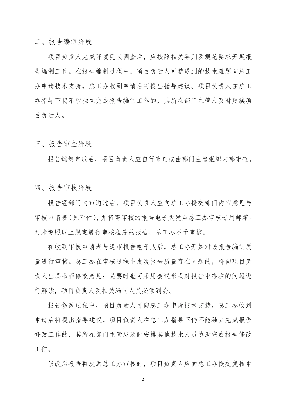 XXX公司咨询类报告质量审核制度_第2页