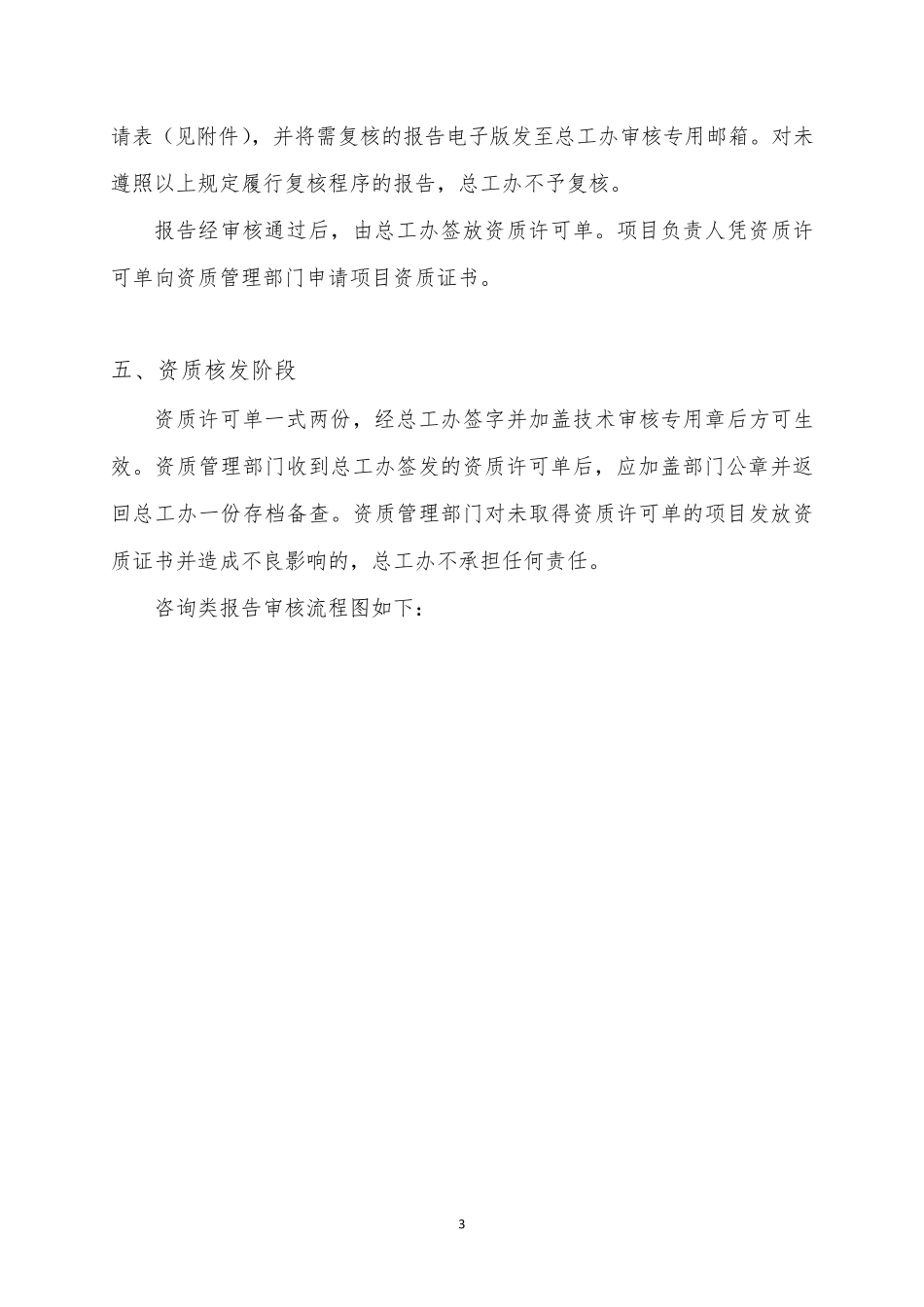 XXX公司咨询类报告质量审核制度_第3页