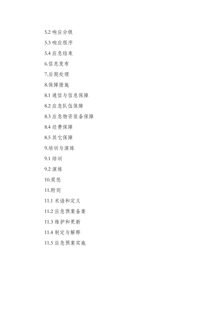 XXX公司安全生产事故综合应急预案_第2页