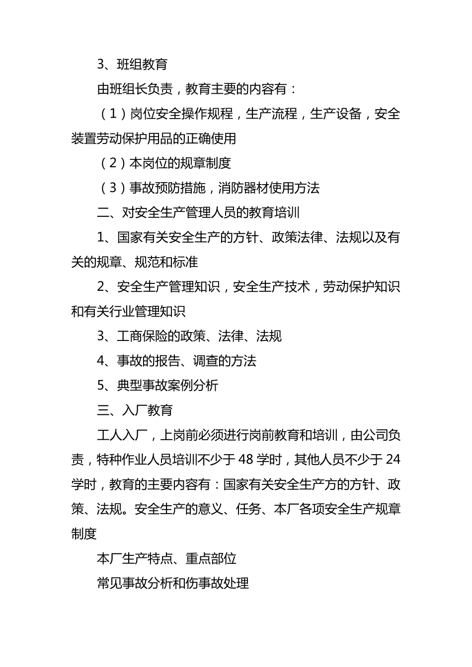 XXX公司安全生产管理制度八项_第2页