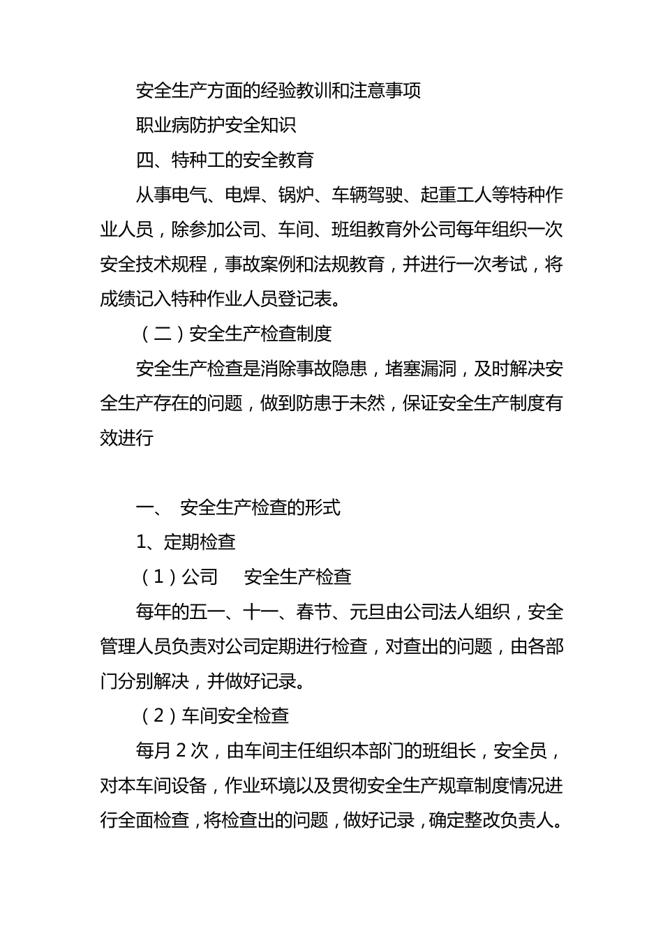 XXX公司安全生产管理制度八项_第3页