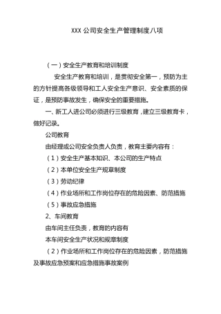 XXX公司安全生产管理制度八项