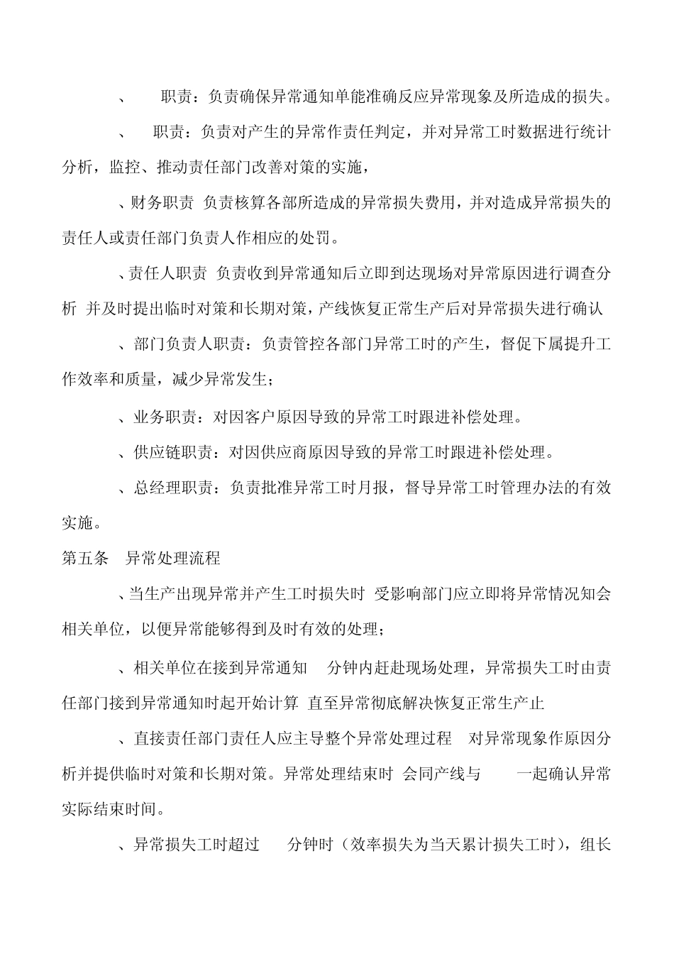 xxx公司异常工时管理办法_第2页