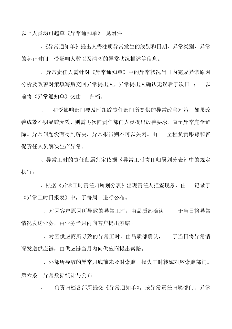 xxx公司异常工时管理办法_第3页
