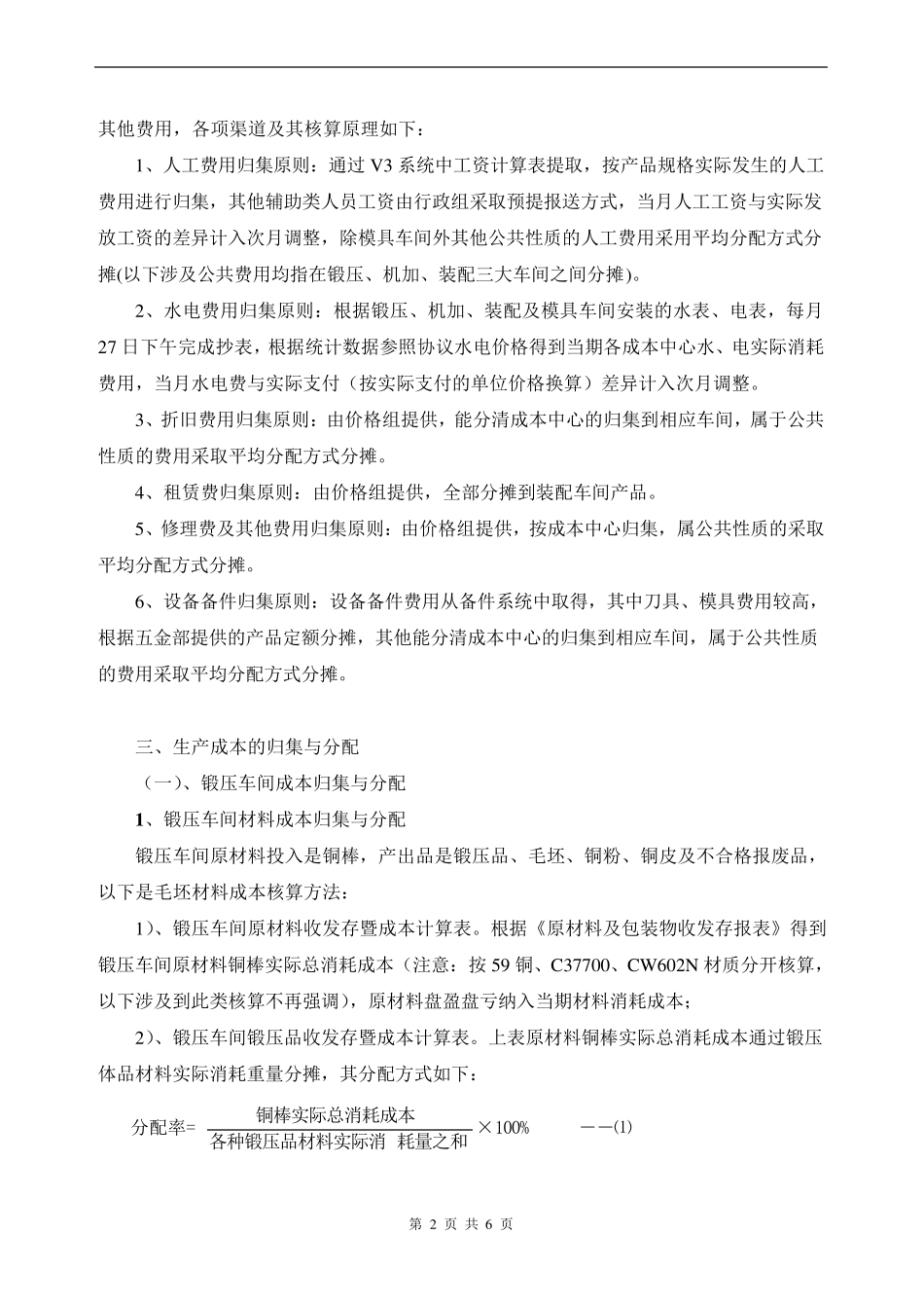 xxx公司成本核算方案_第2页