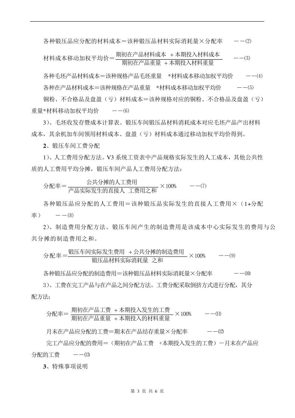 xxx公司成本核算方案_第3页