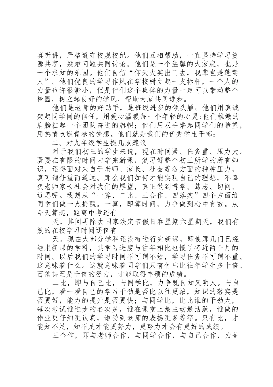 阶段总结会发言稿_第2页