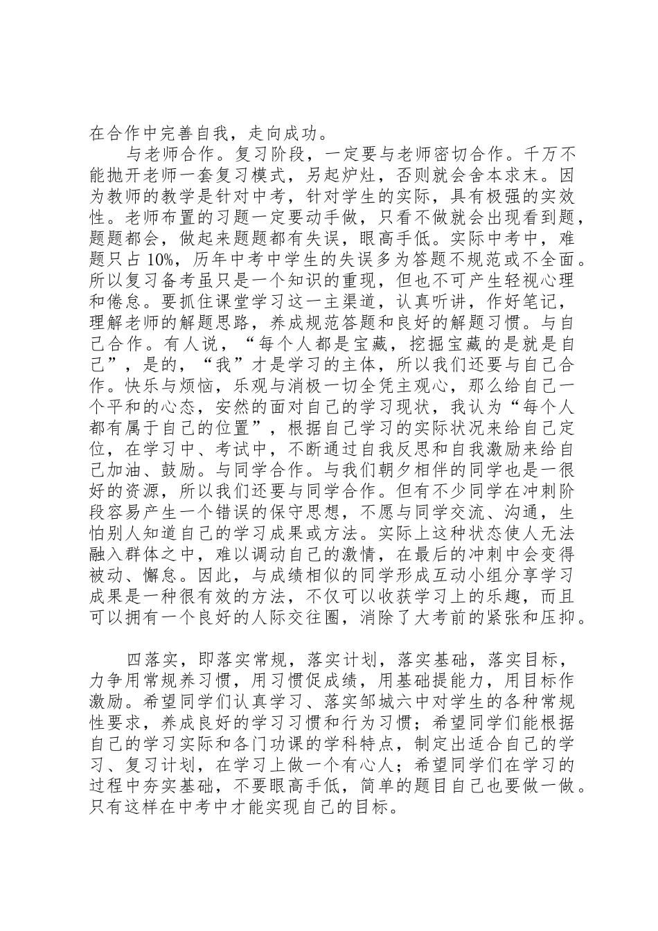 阶段总结会发言稿_第3页