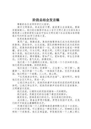 阶段总结会发言稿