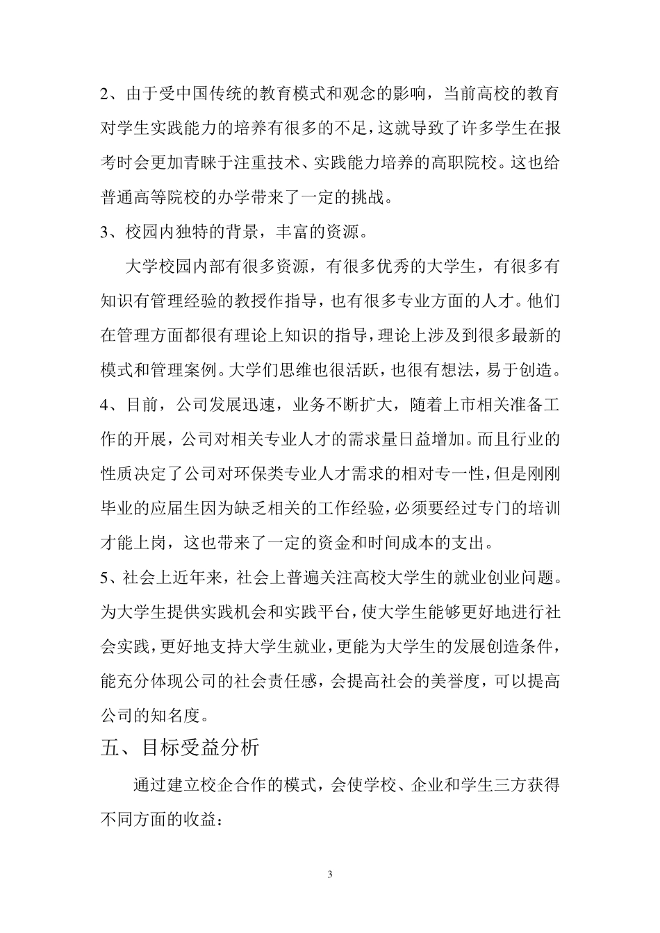XXX公司校企合作方案_第3页