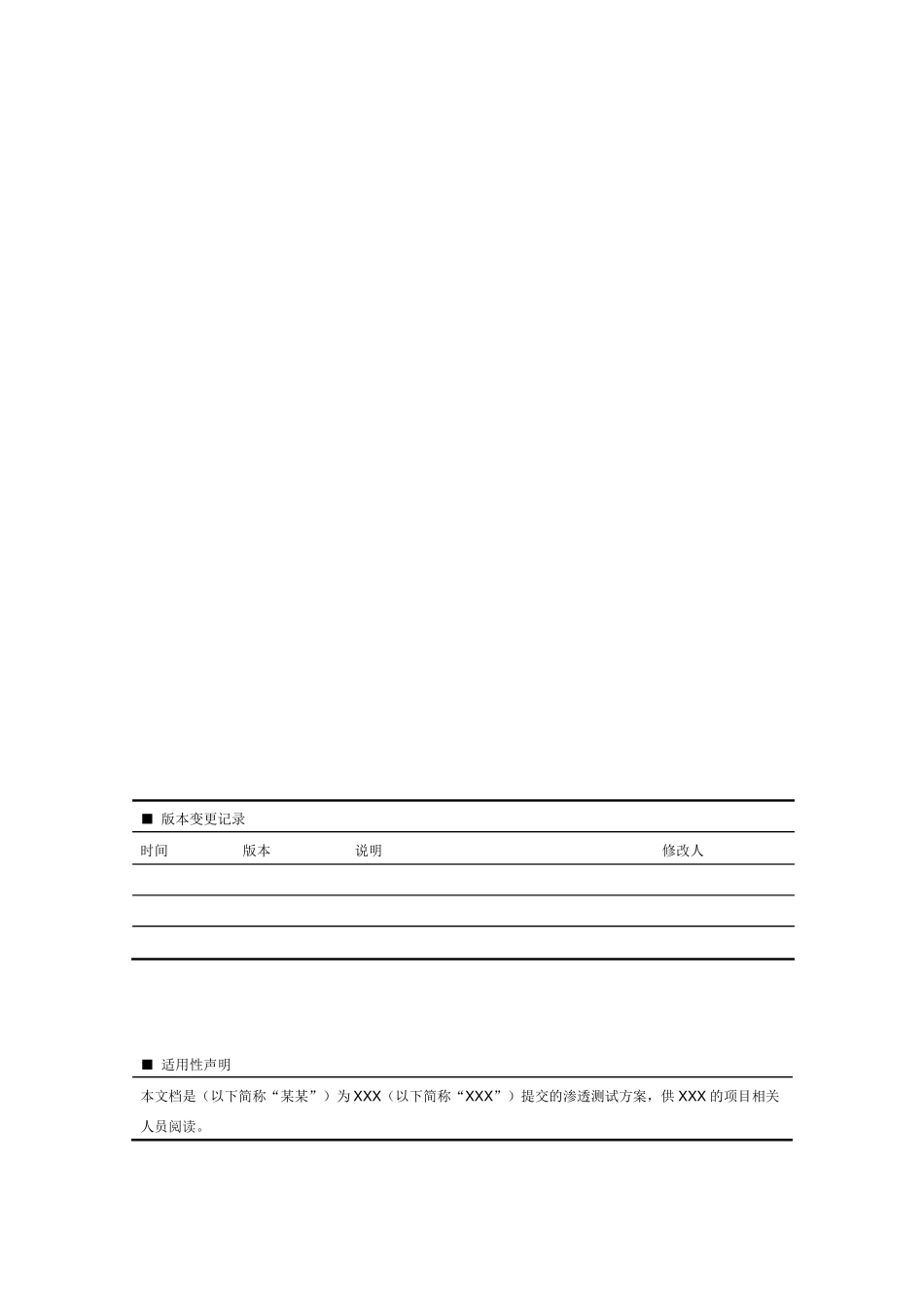 XXX公司渗透测试方案_第2页