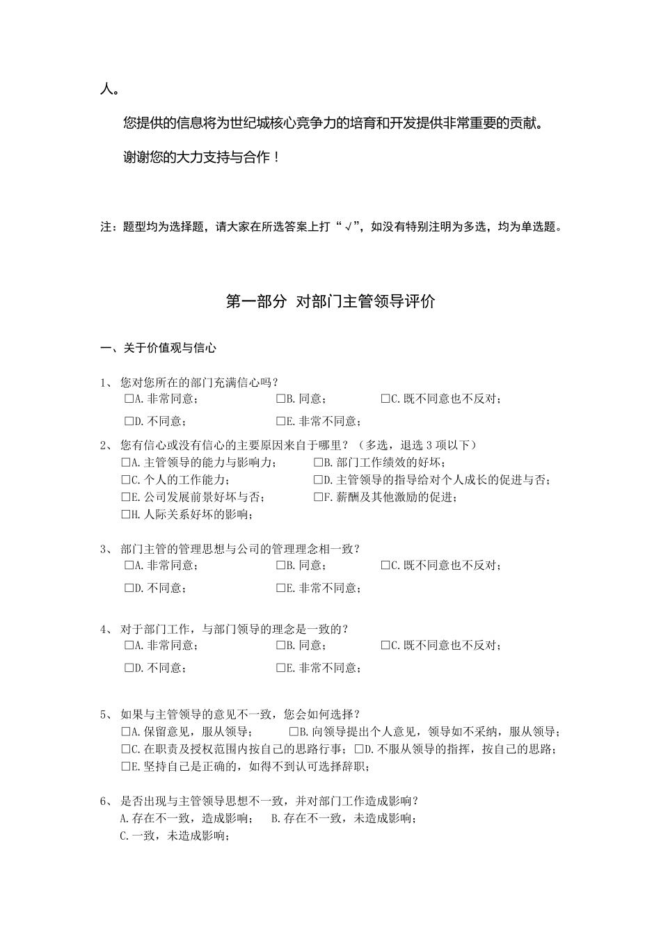 xxx公司管理层调查问卷总_第2页