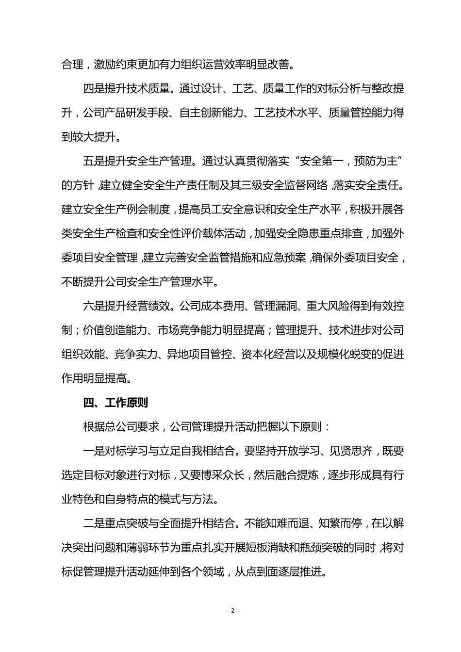 XXX公司管理提升实施方案(正式版)_第3页
