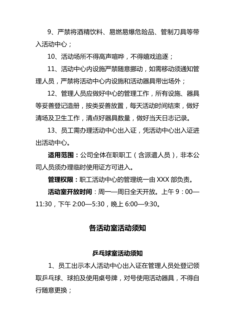 XXX公司职工活动中心管理办法_第2页