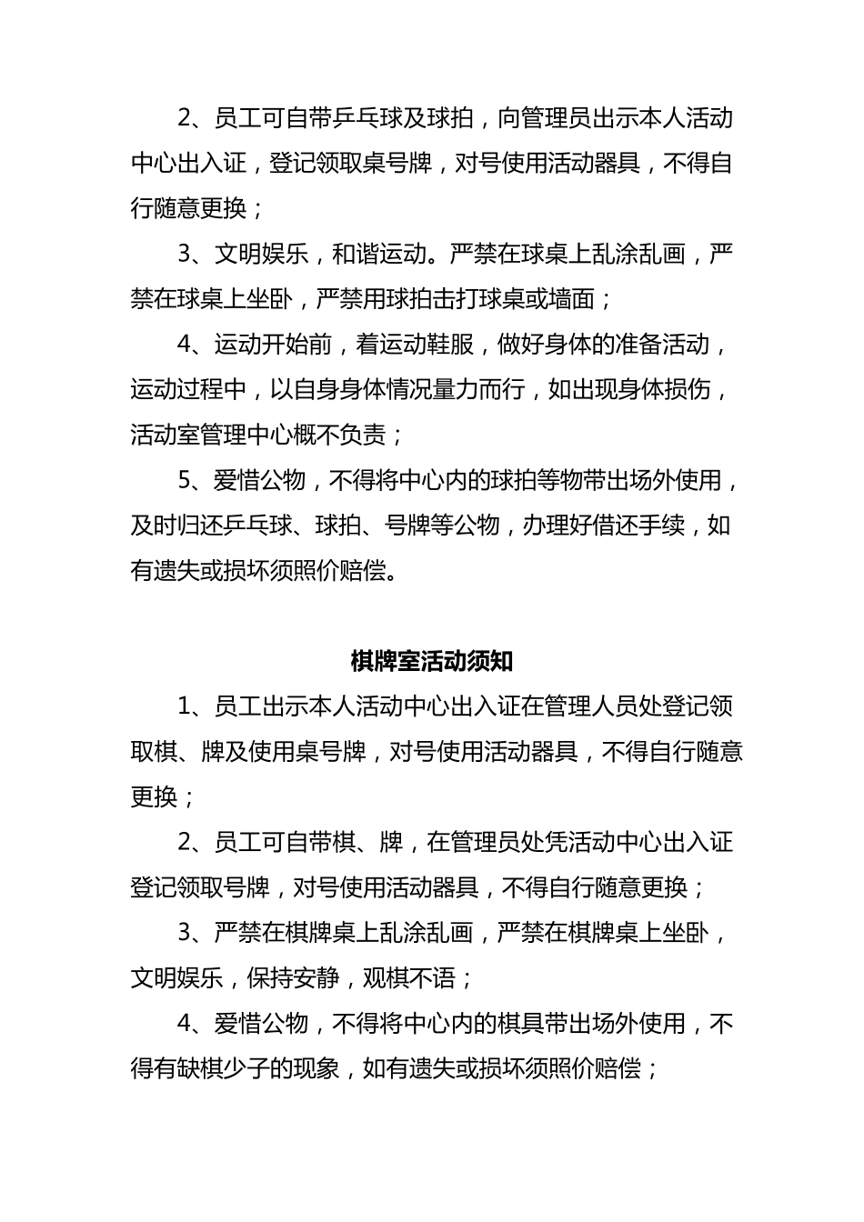 XXX公司职工活动中心管理办法_第3页
