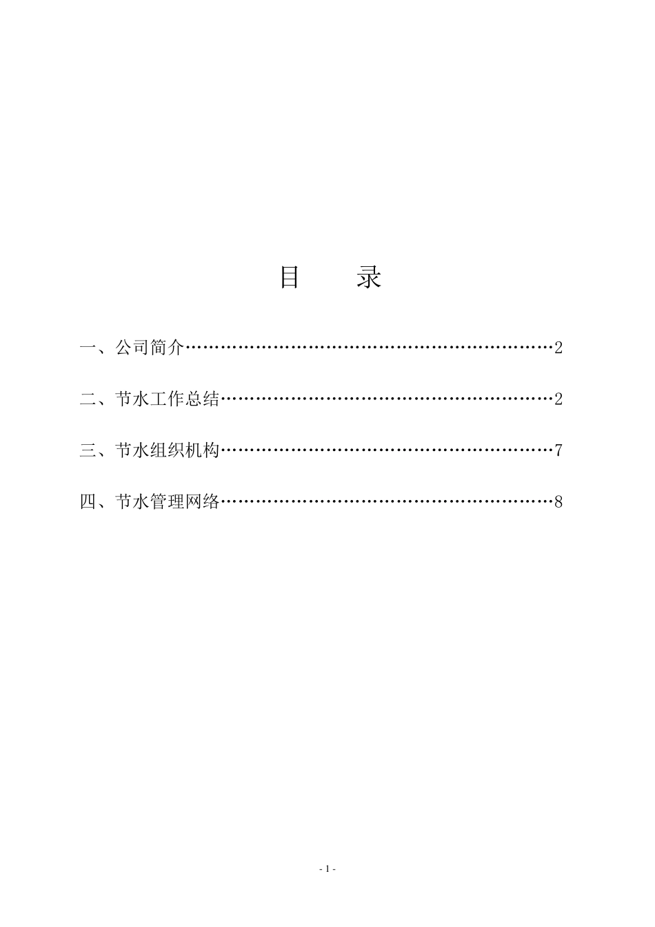 XXX公司节水管理台帐_第2页