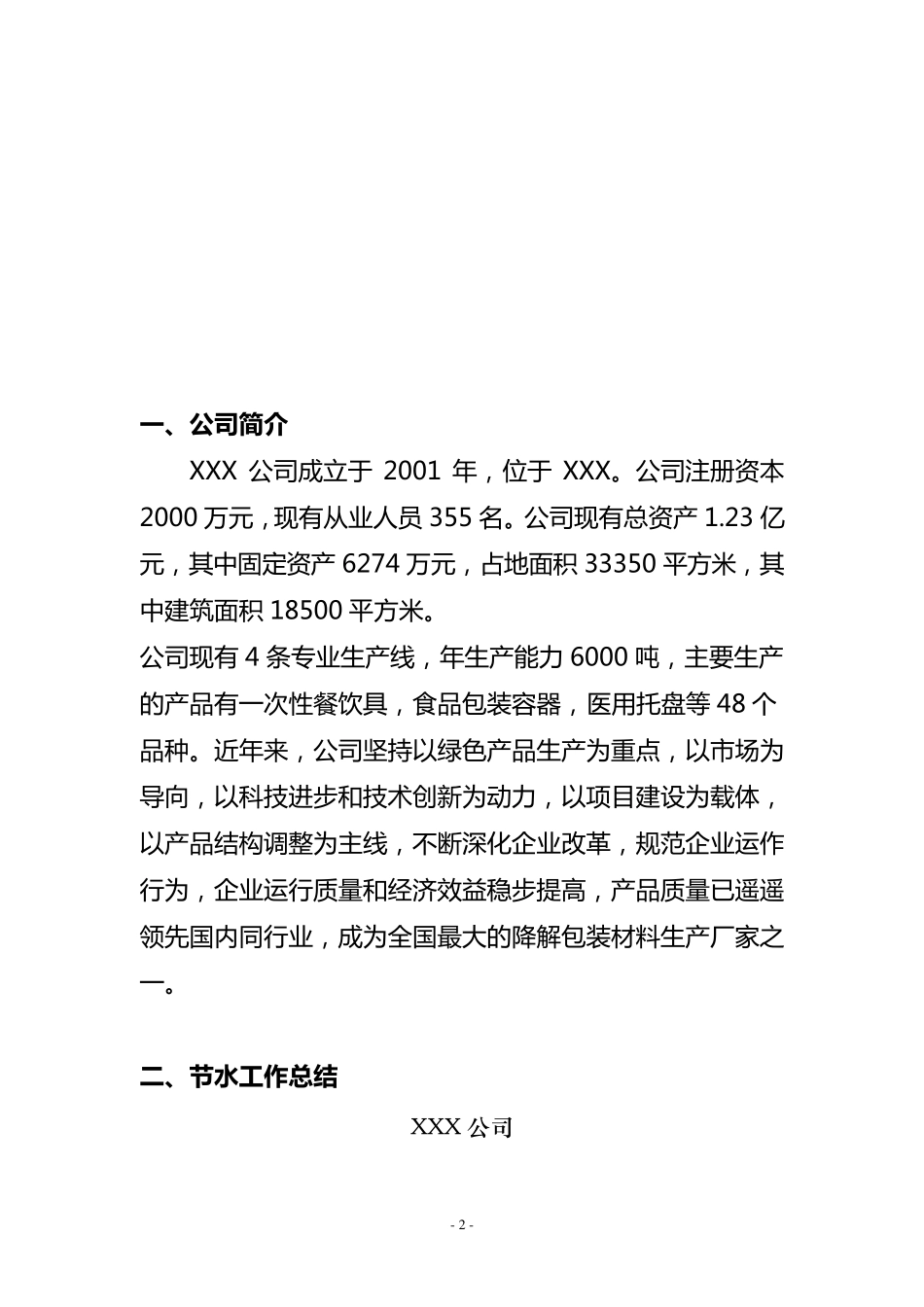 XXX公司节水管理台帐_第3页