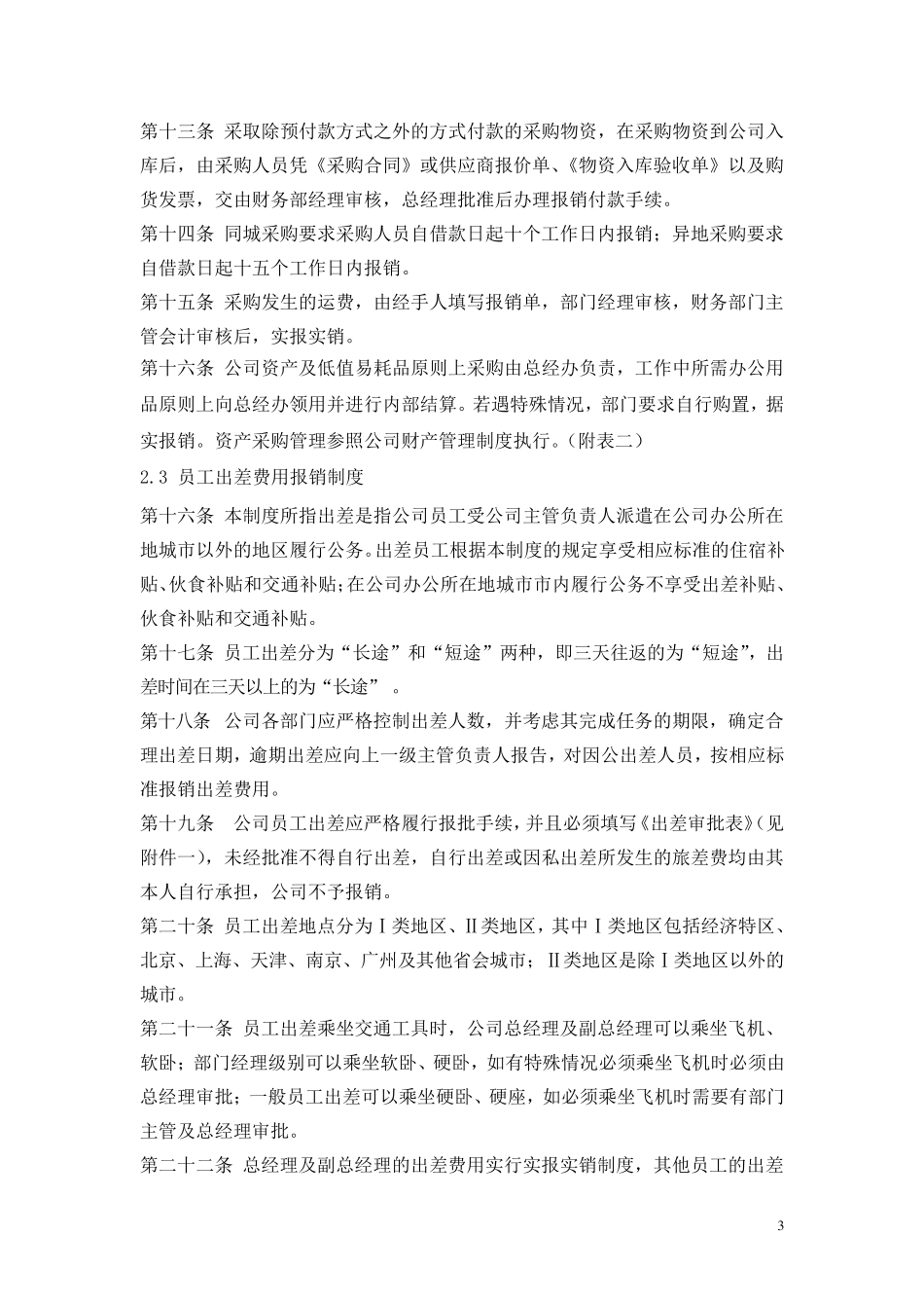 XXX公司财务费用报销制度_第3页