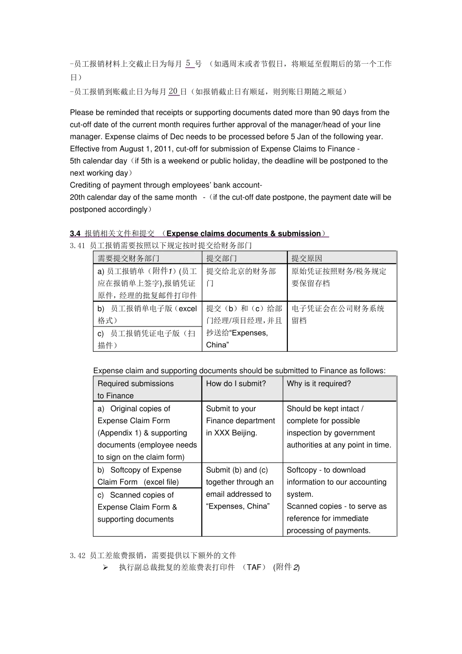XXX公司费用报销规定(中英文)_第2页