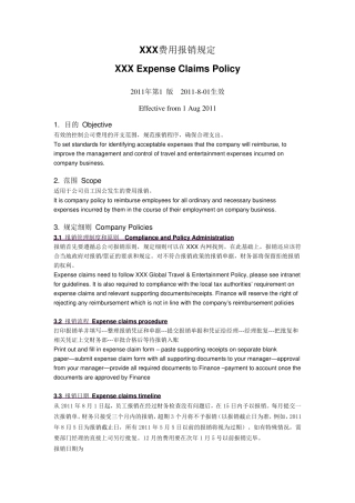 XXX公司费用报销规定(中英文)