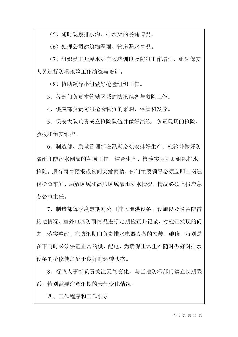 XXX公司防汛应急预案_第3页