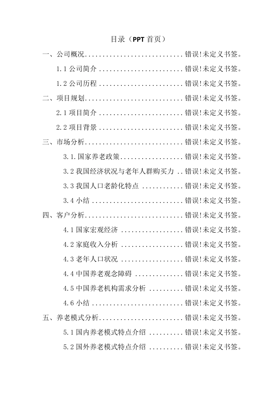 XXX养老院运营策划案_第2页