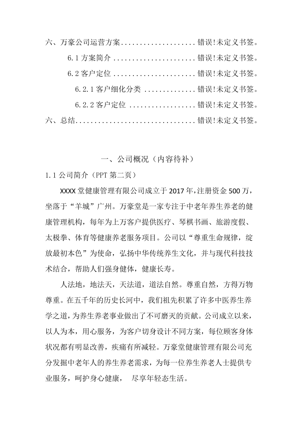 XXX养老院运营策划案_第3页