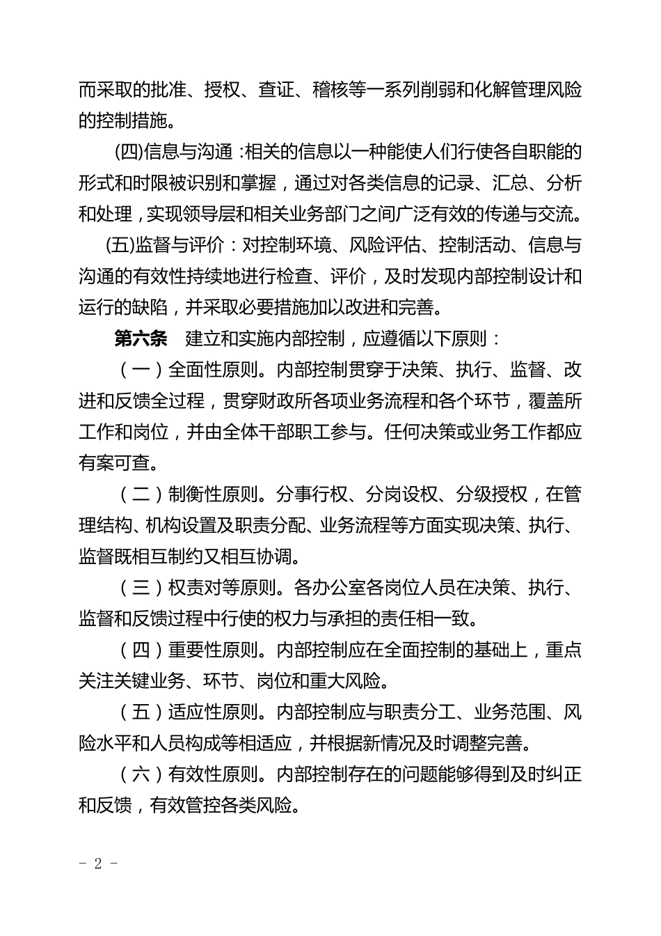 XXX内部控制基本制度_第2页