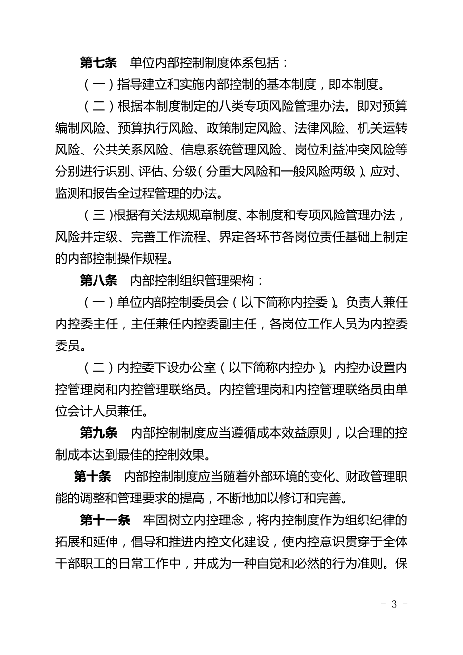 XXX内部控制基本制度_第3页
