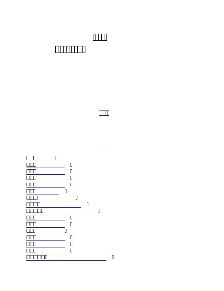 xxx分公司网络与信息安全应急预案_第1页