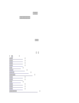 xxx分公司网络与信息安全应急预案