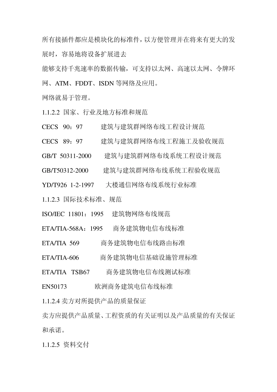 XXX办公楼综合布线项目介绍_第2页