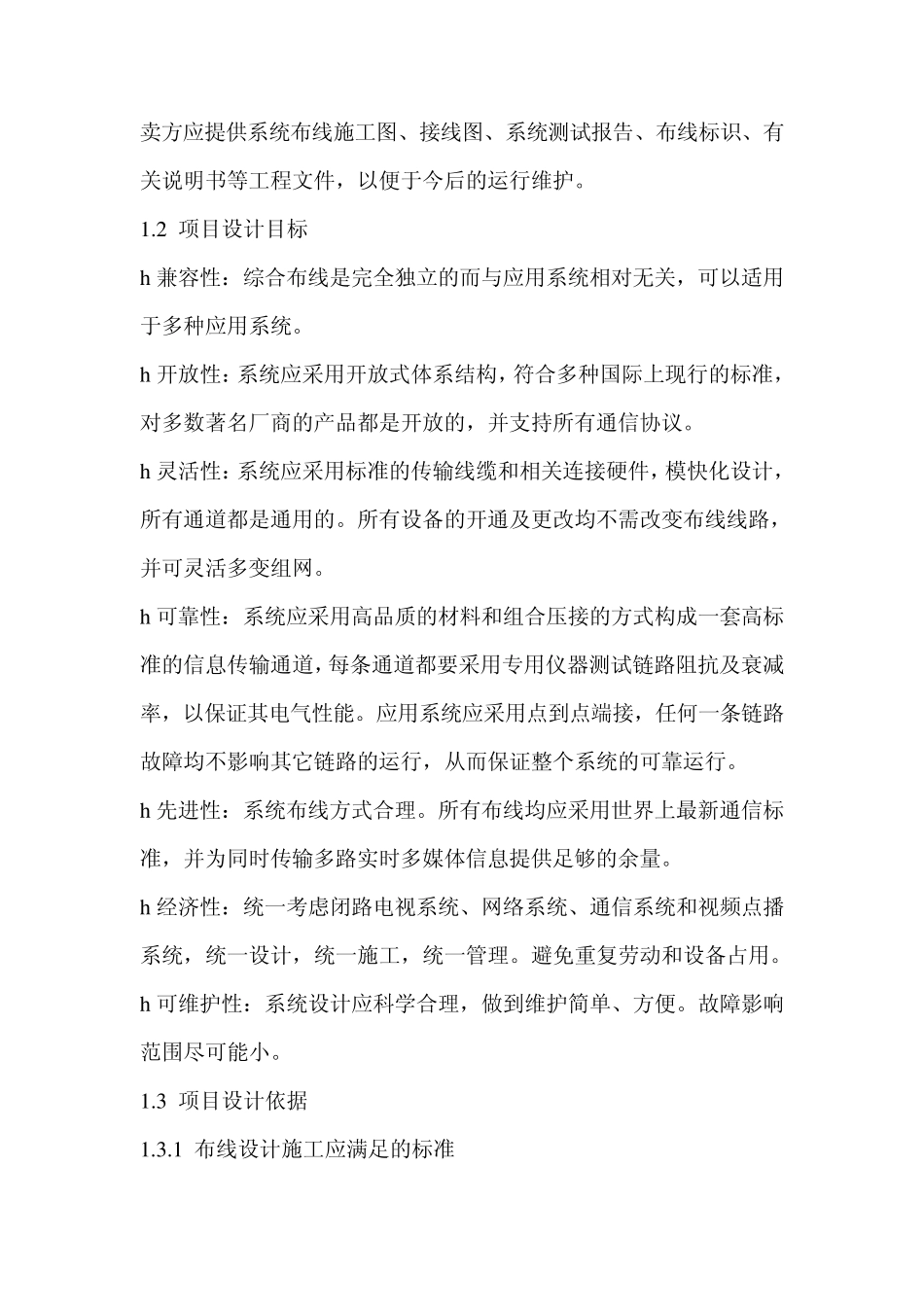 XXX办公楼综合布线项目介绍_第3页