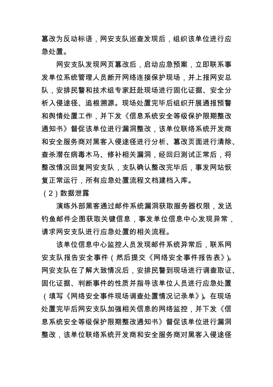 XXX区网络安全应急演练工作方案_第3页