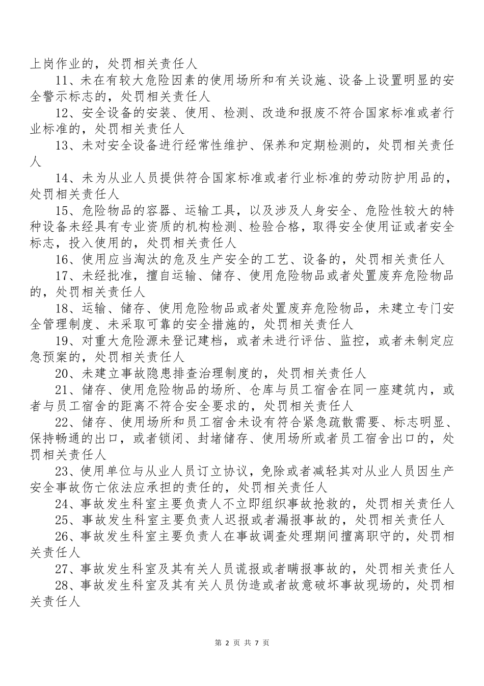 XXX医院安全生产权力清单责任清单_第2页