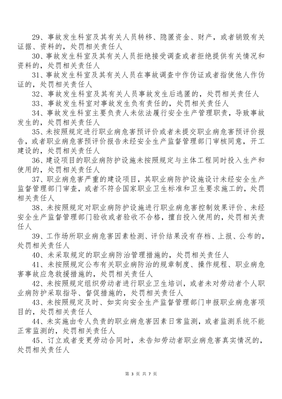 XXX医院安全生产权力清单责任清单_第3页