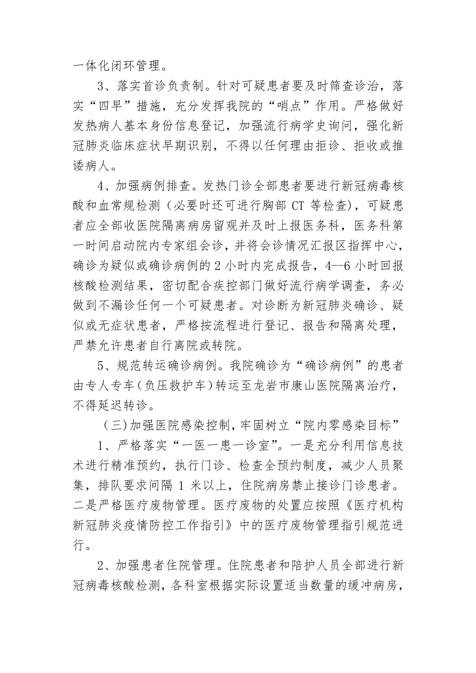 xxx医院应对秋冬季新冠肺炎疫情医疗救治工作方案_第3页