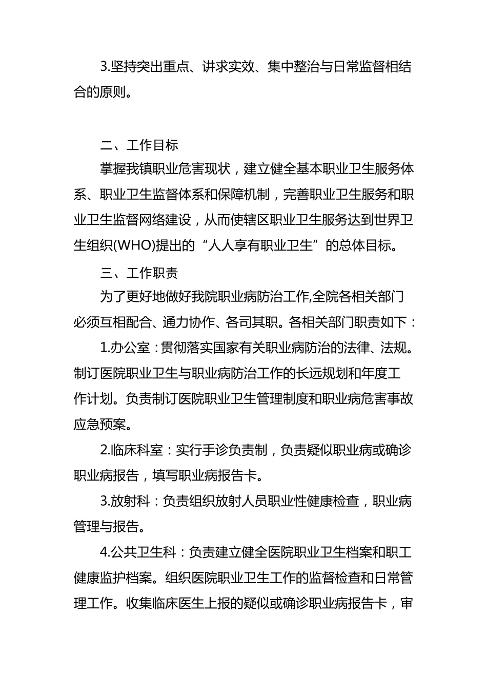 XXX卫生院职业病防治工作实施方案_第2页