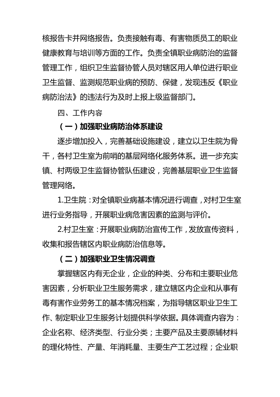 XXX卫生院职业病防治工作实施方案_第3页