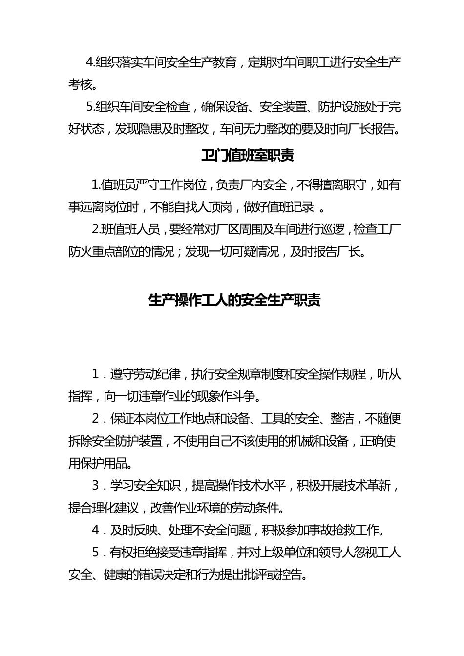 xxx印刷厂安全生产责任制_第2页
