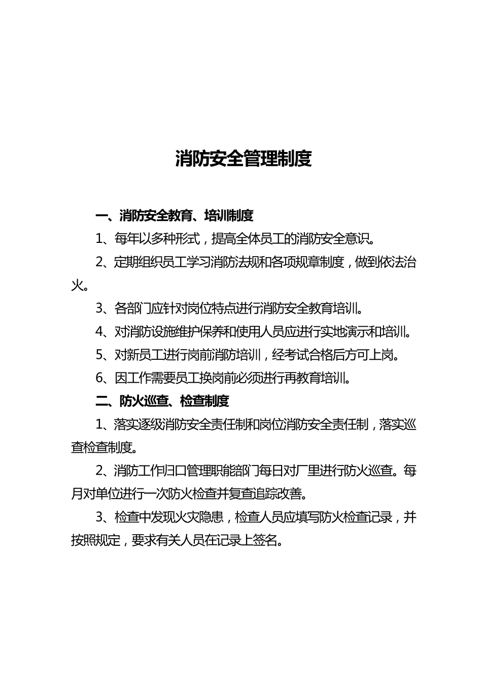 xxx印刷厂安全生产责任制_第3页