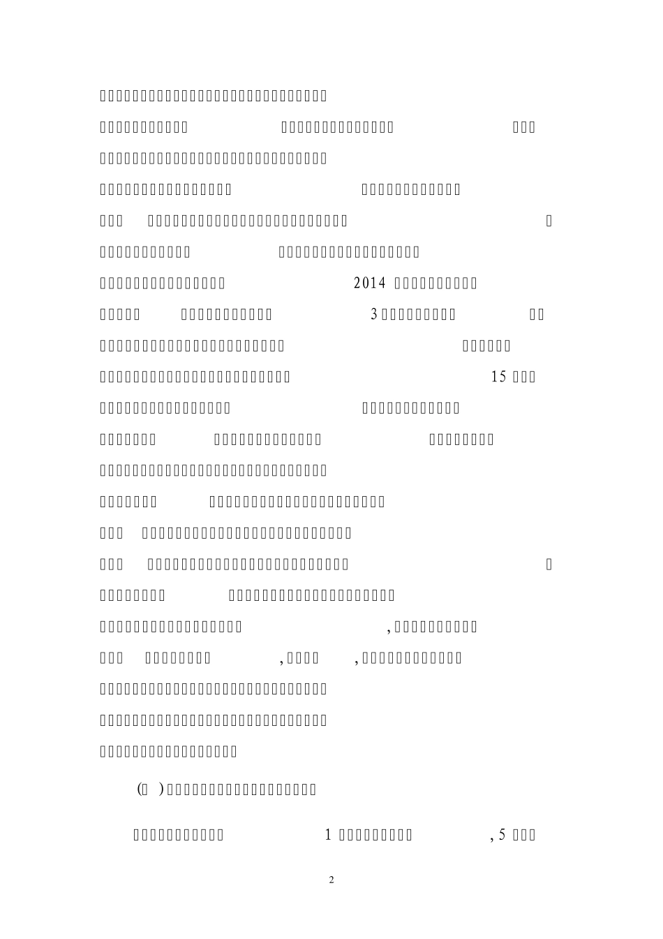 XXX县2014年农产品质量安全工作自查报告_第2页