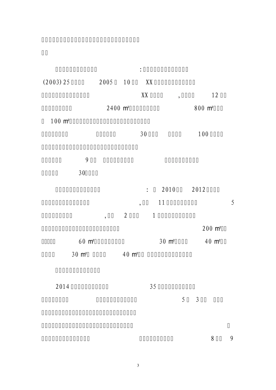 XXX县2014年农产品质量安全工作自查报告_第3页