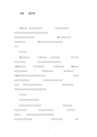 XXX县2014年农产品质量安全工作自查报告
