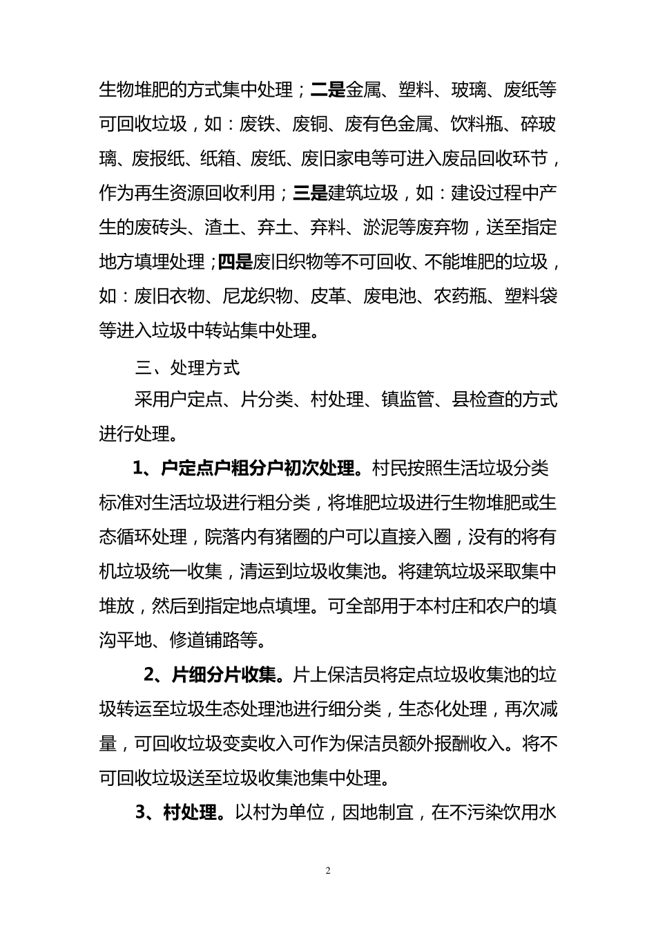 XXX县农村生活垃圾处理实施方案_第2页