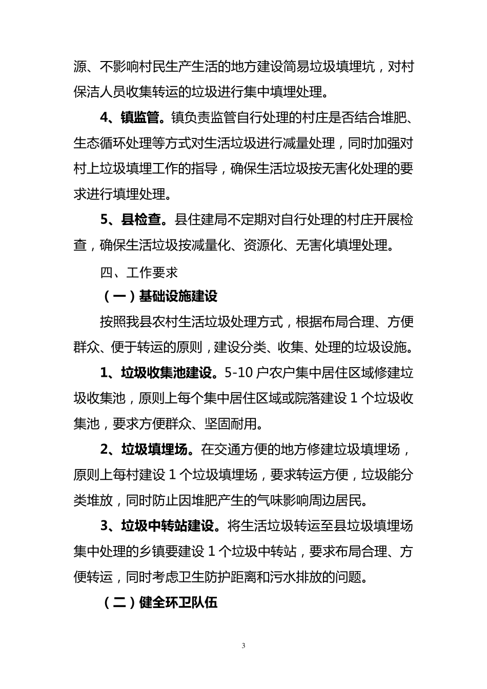 XXX县农村生活垃圾处理实施方案_第3页