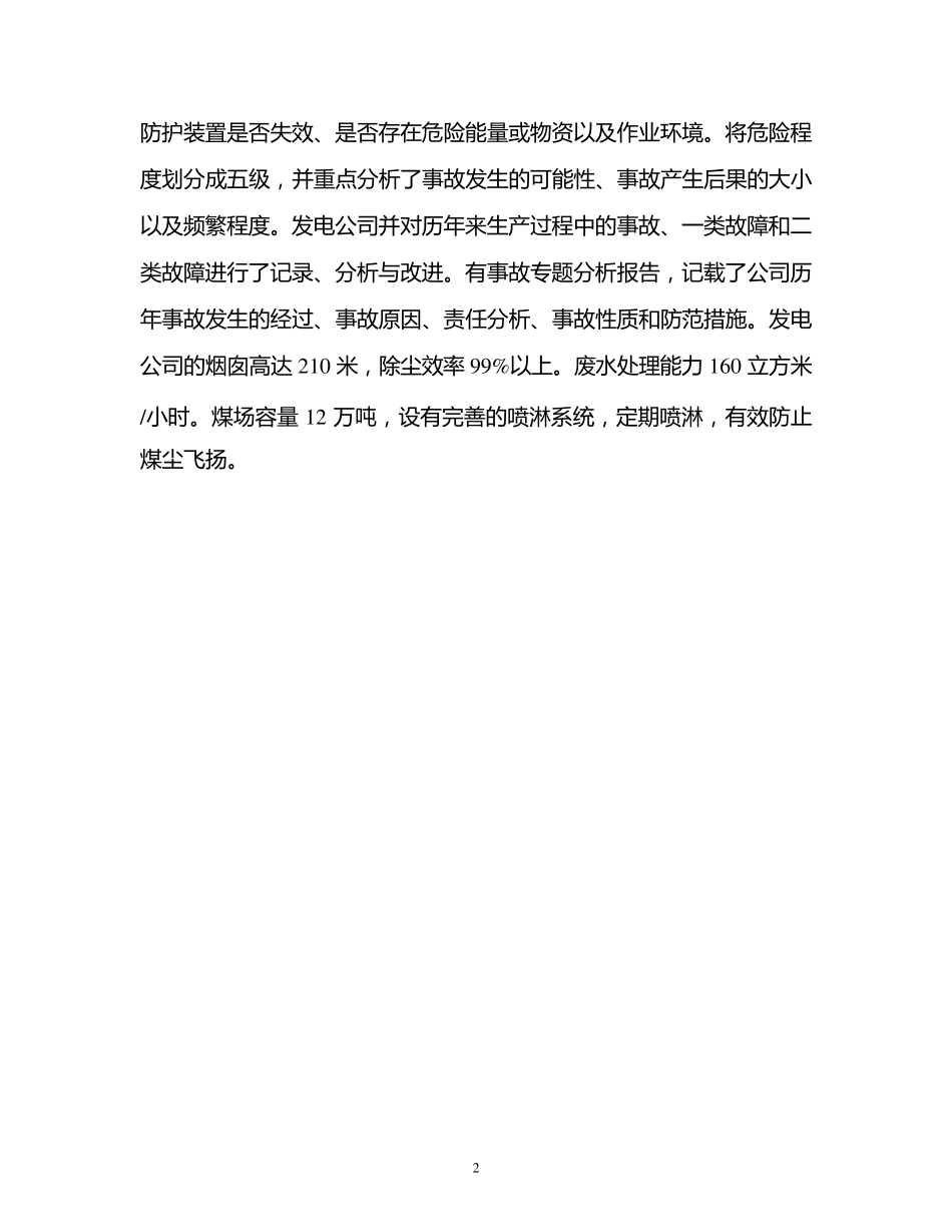 XXX发电公司风险评估报告_第3页